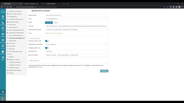 Интеграция Jira с HelpDeskEddy