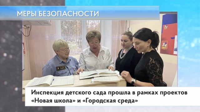 Меры безопасности