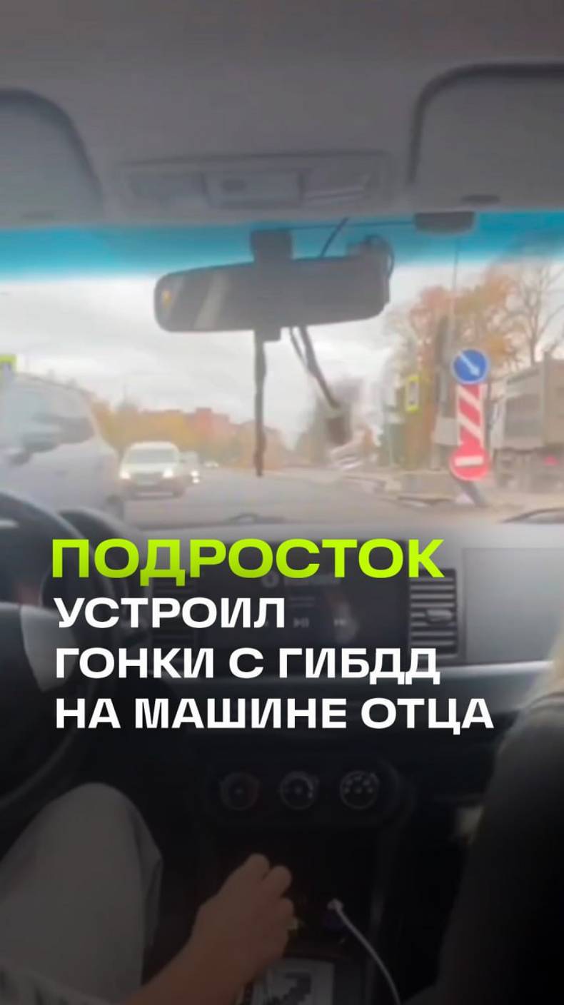 Подростки устроили гонки с полицией: 16-летний юнец взял у отца Mitsubishi покататься с друзьями