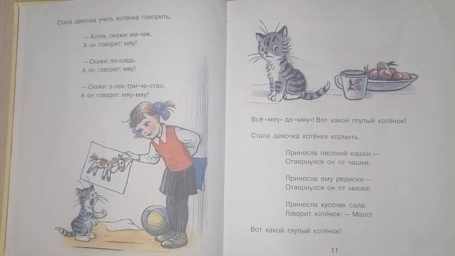 "Усатый полосатый" С. Я. Маршак. Аудиочтение.