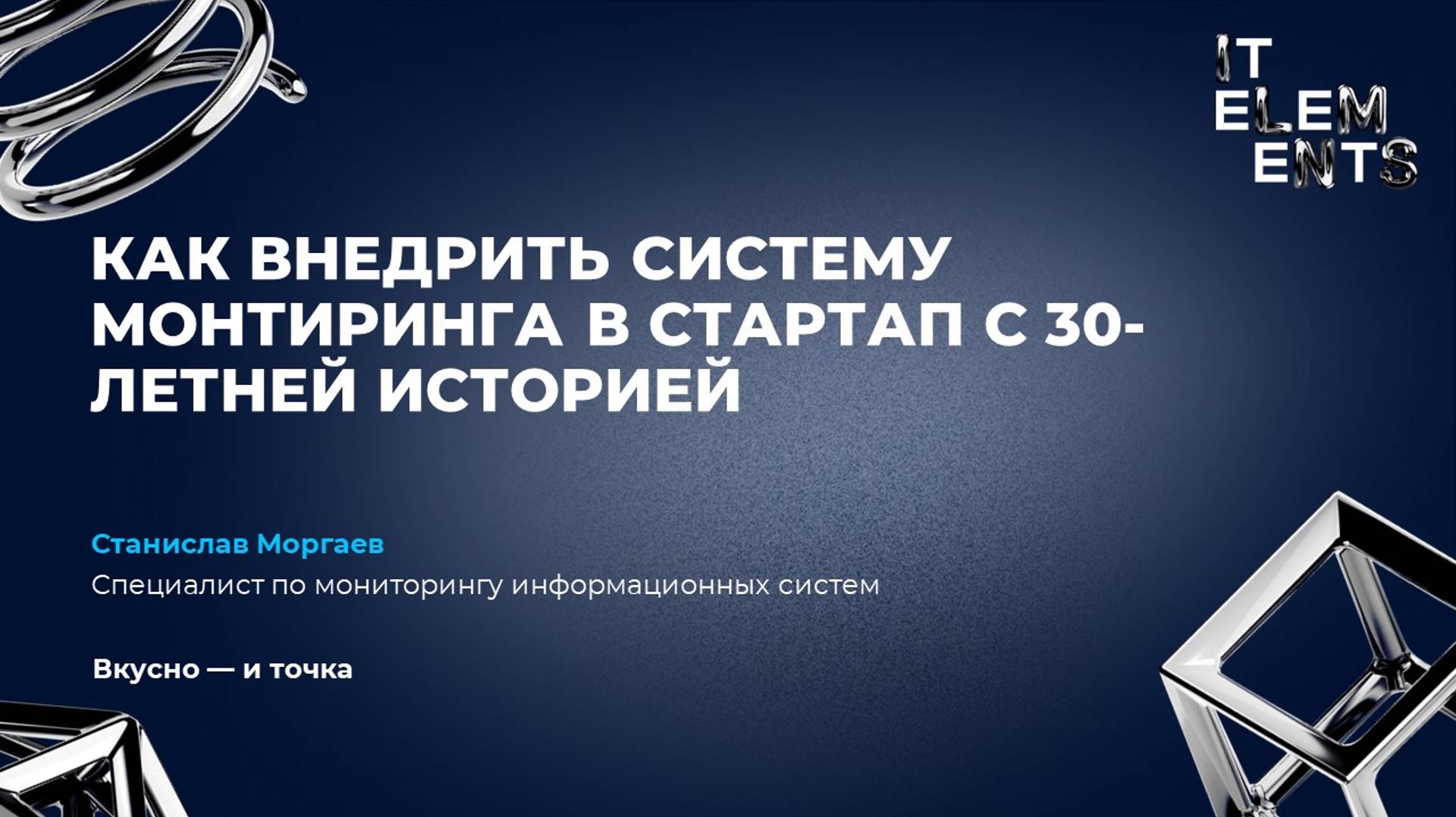 Как внедрить систему мониторинга в стартап с 30 летней историей