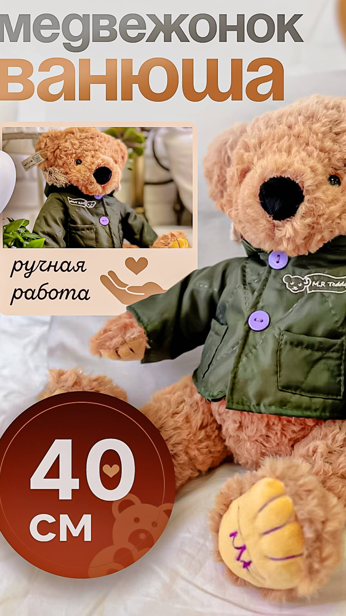 Мишка Ванюша SHARKTOYS