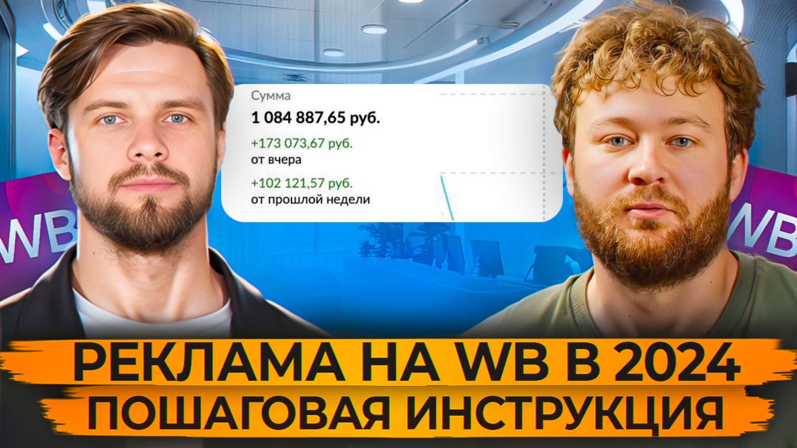 Самая ПОШАГОВАЯ ИНСТРУКЦИЯ по рекламе на WB / Как выйти в ТОП дешево в 2024 году?