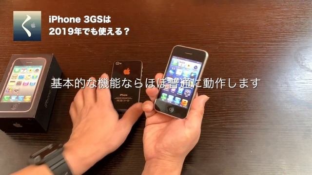 2019年でもiPhone 3GSはまだ使えるのか検証してみたiPhone 4sとの比較も