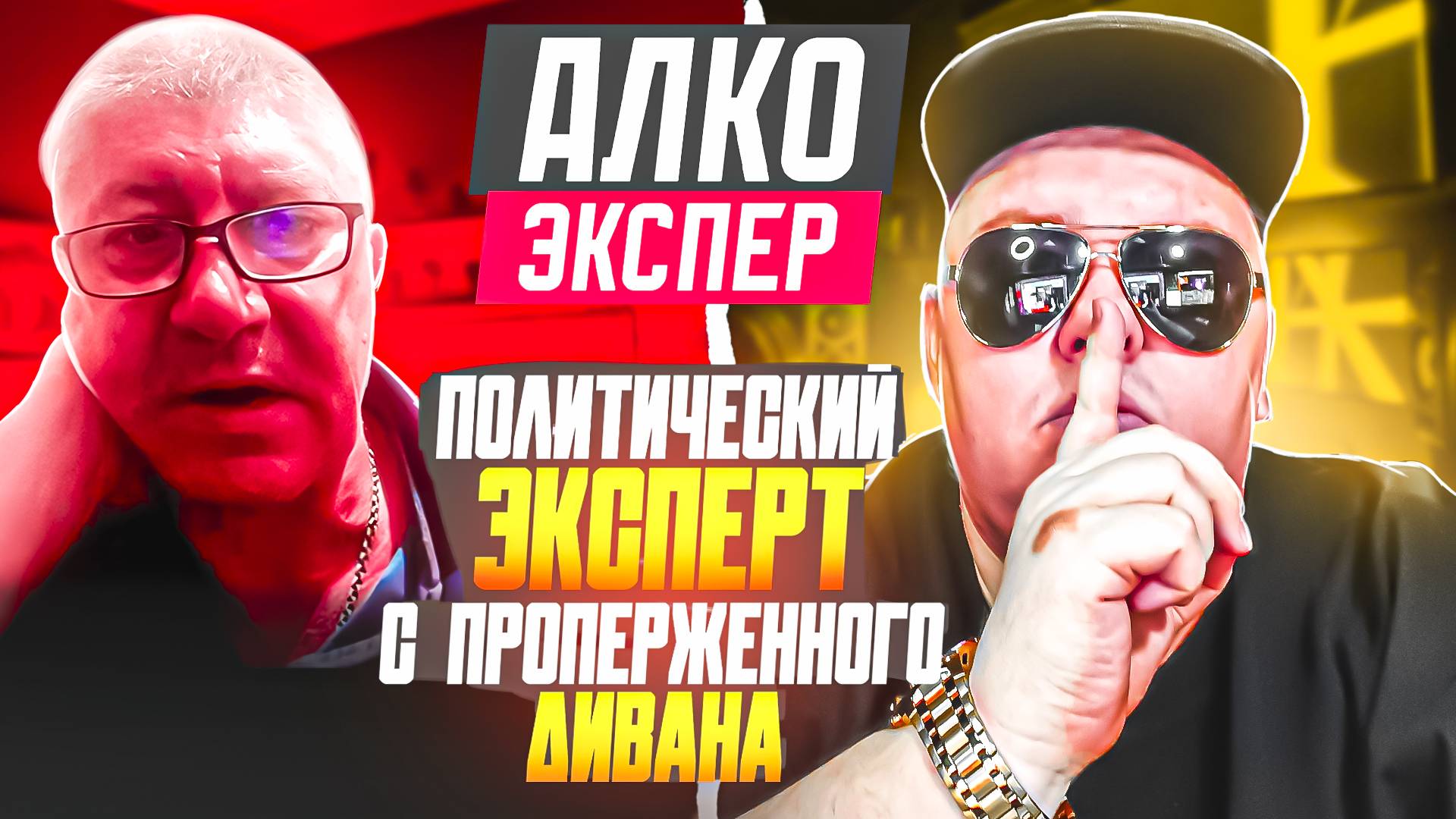 Политический АГРОАЛКАШ. 🔥ЧАТРУЛЕТКА🔥