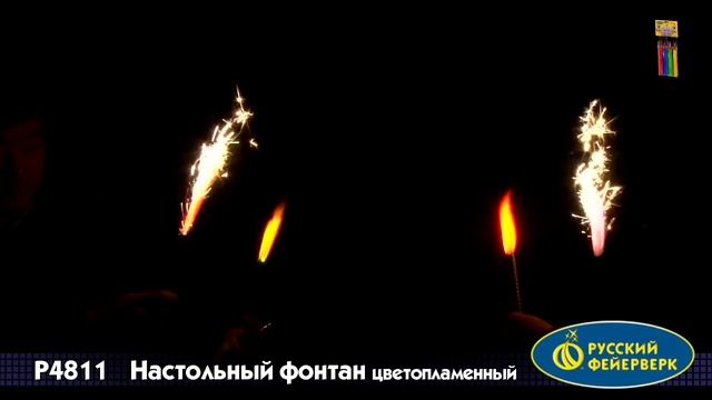 Р4811 настольный фонтан цветопламенный