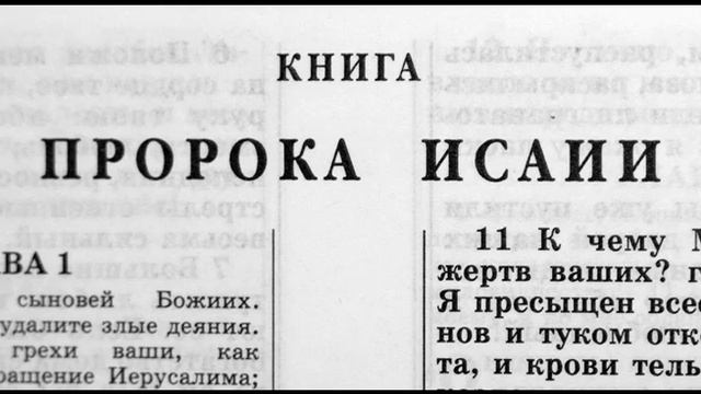 23.29 По Страницам Библии - Лекции Доктора Мак Ги По Книге Пророка Исаия