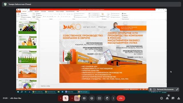 Презентация Возможностей Компании APL GO. Тамара Андреевна Заболотная (18.10.2024 23-33-02)