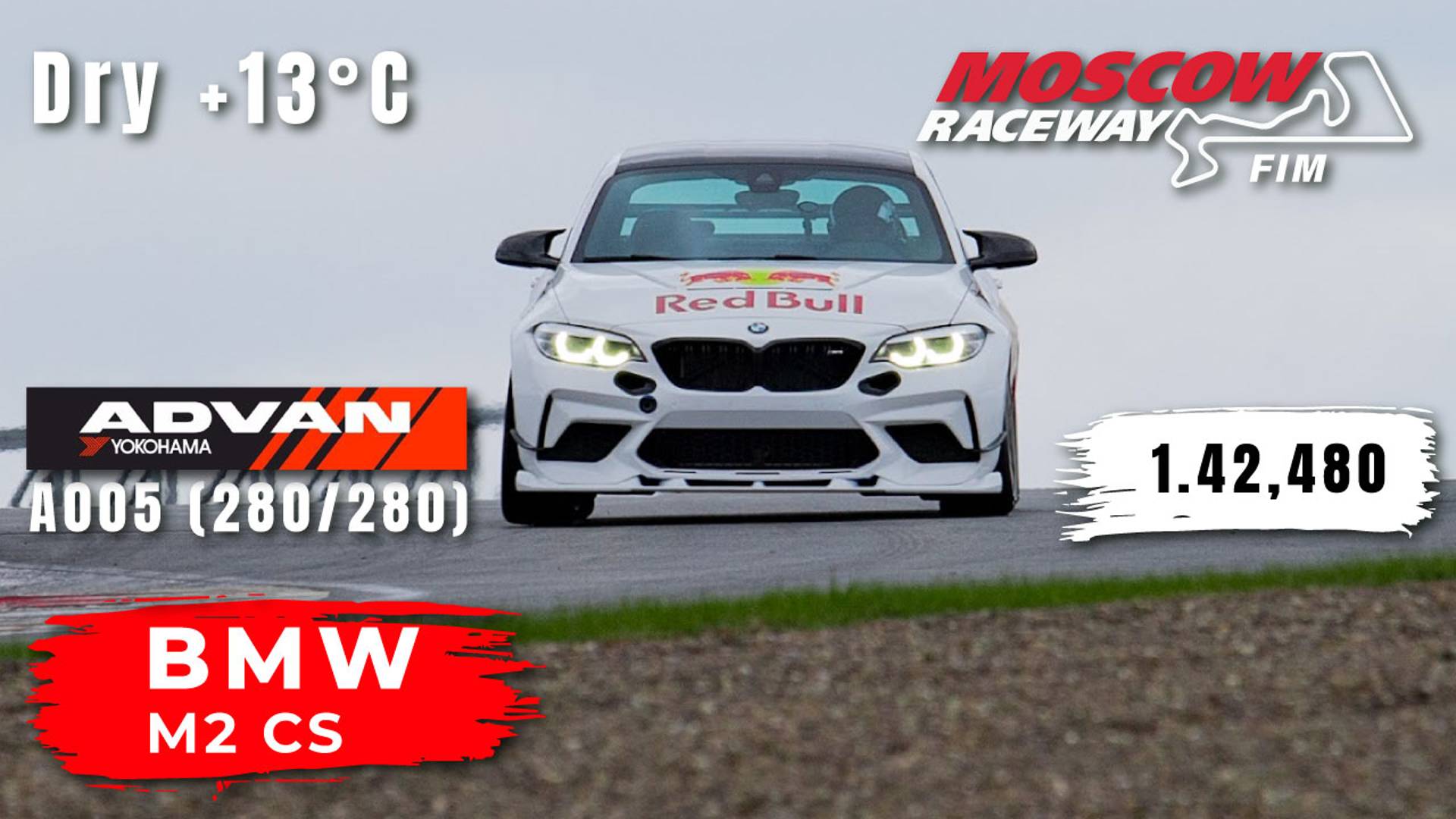 Moscow Raceway FIM | BMW M2 CS | Track Day | HOT LAP | 1.42,480 | Yokohama A005