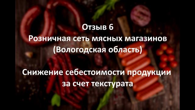 Текстурат соевого белка в производстве. Мясная розница Вологодская область