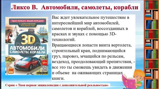 Новые книги в детской библиотеке