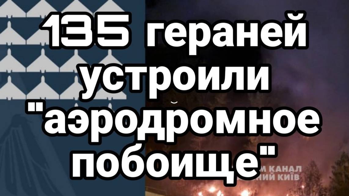 МРИЯ⚡️ 18.10.2024 ТАМИР ШЕЙХ. 135 Гераней устроили "аэродромное побоище" Новости Россия Украина