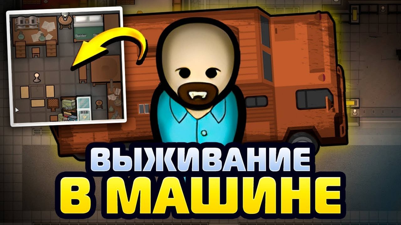 ПОСТРОИЛ ДОМ НА КОЛЁСАХ В RIMWORLD! #1