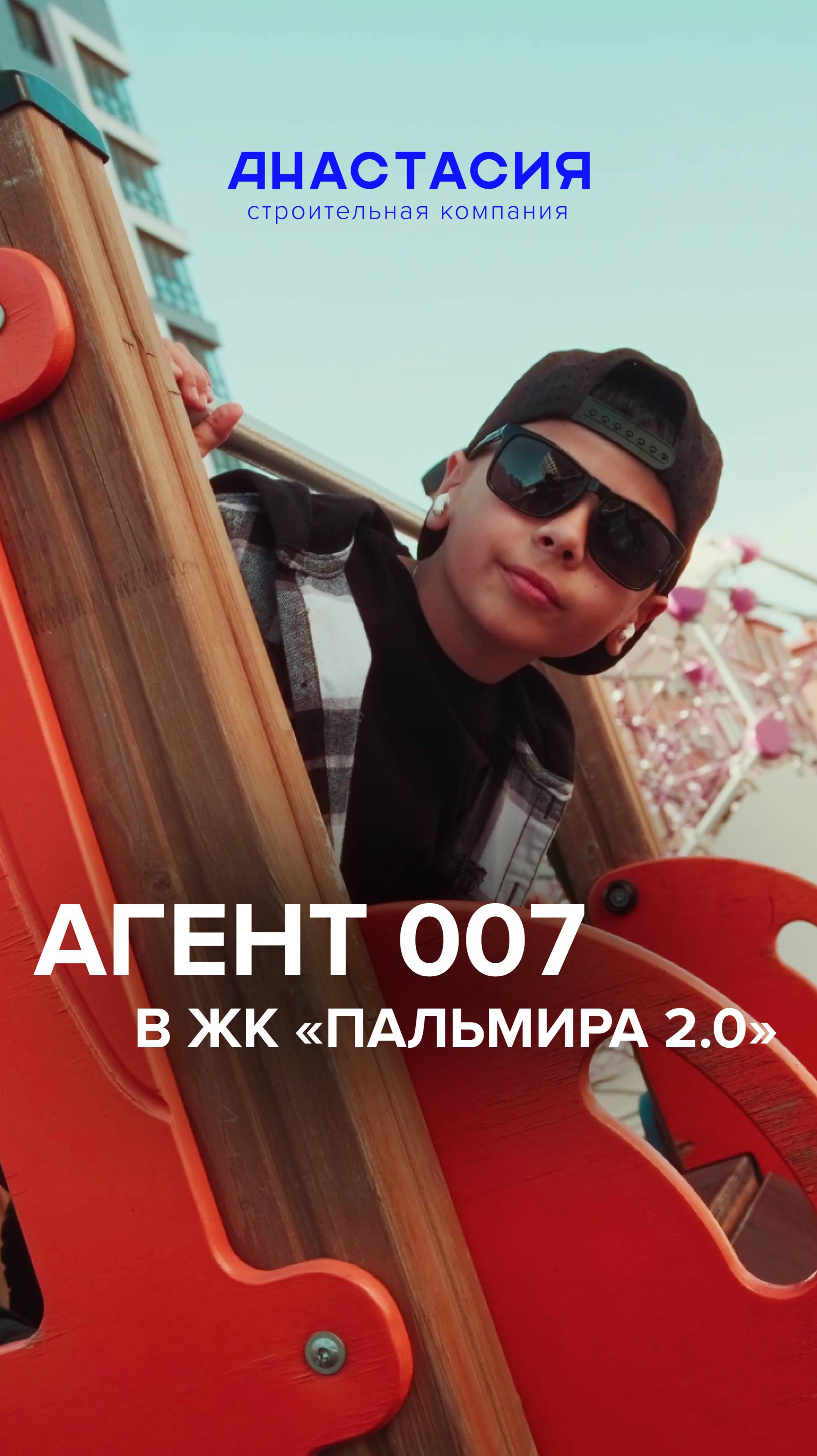 Ищете счастливое детство? Оно в жилых комплексах СК «Анастасия» 🕵️♂️