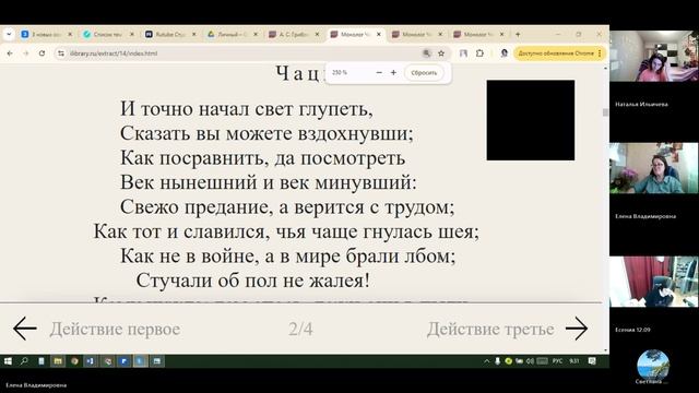 9 класс_8_18.10_Л_Образ Чацкого