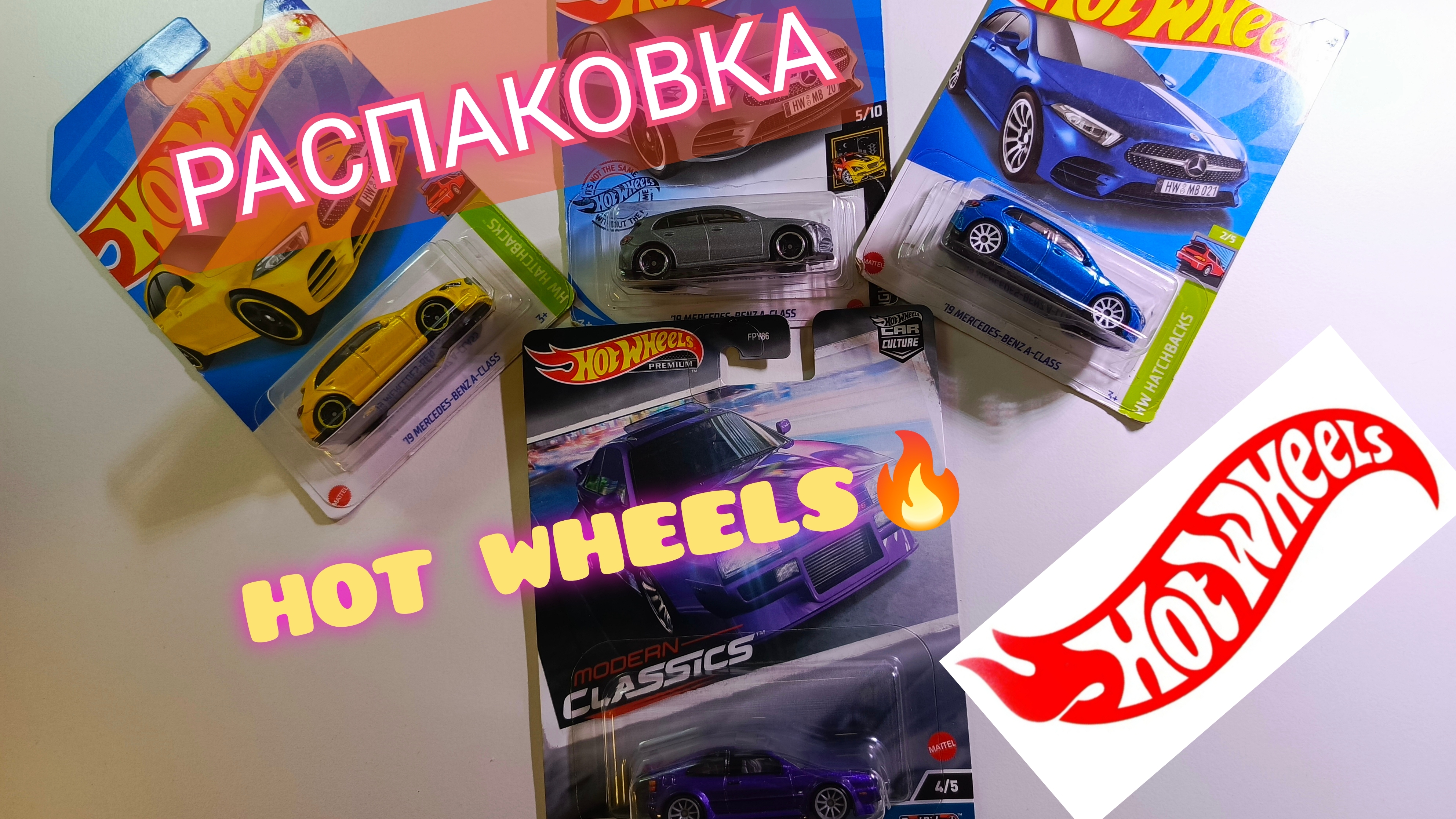 РАСПАКОВКА КРУТЫХ HOT WHEELS.