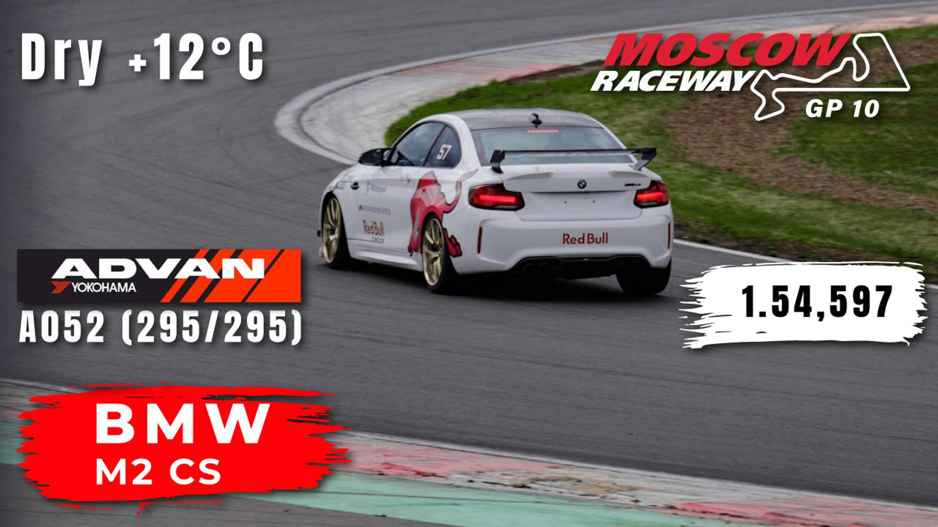 Moscow Raceway GP10 | BMW M2 CS | MaxPowerCars - GT1 Pro | HOT LAP | 1.54,597 | Yokohama A052