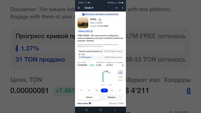 Мы создали свою монету - мем токен $FREE