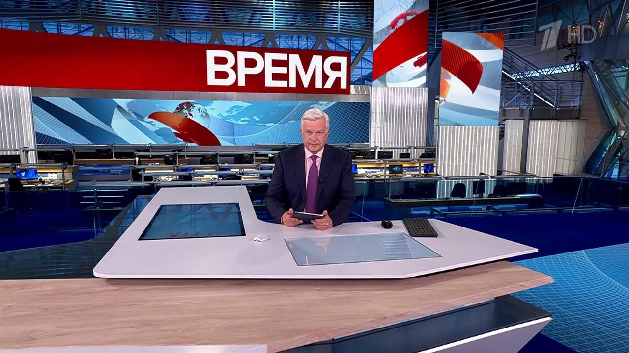 Выпуск программы "Время" в 21:00 от 18.10.2024