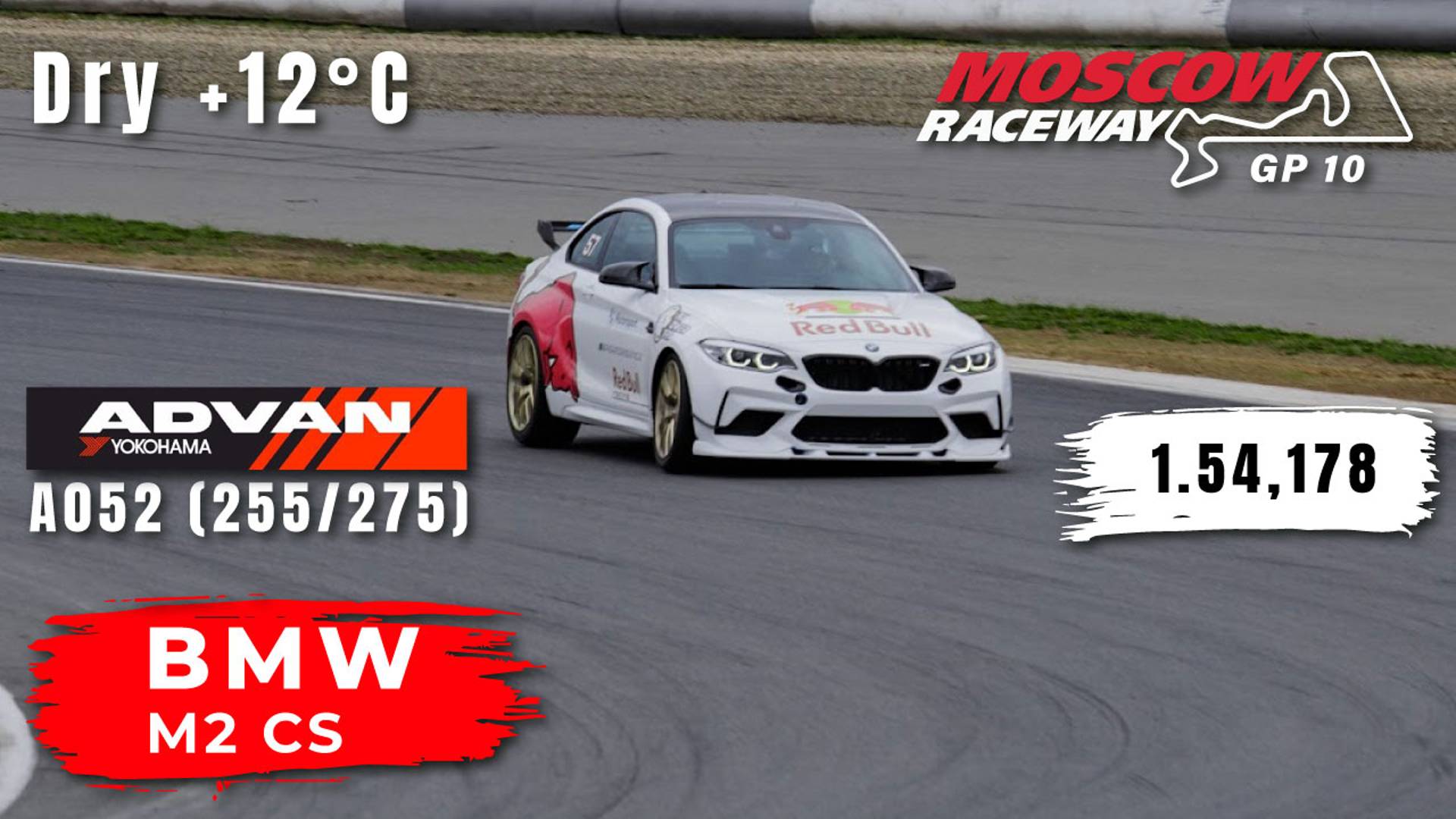 Moscow Raceway GP10 | BMW M2 CS | MaxPowerCars - GT2 Pro | HOT LAP | 1.54,178 | Yokohama A052