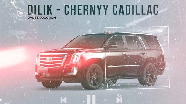 Dilik - черный Cadillac Dvij Production