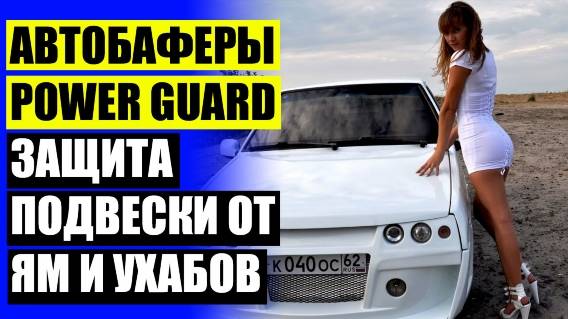 🚧 ВСТАВКИ ДЛЯ ПРУЖИНЫ В АВТОМОБИЛЕ 🚗