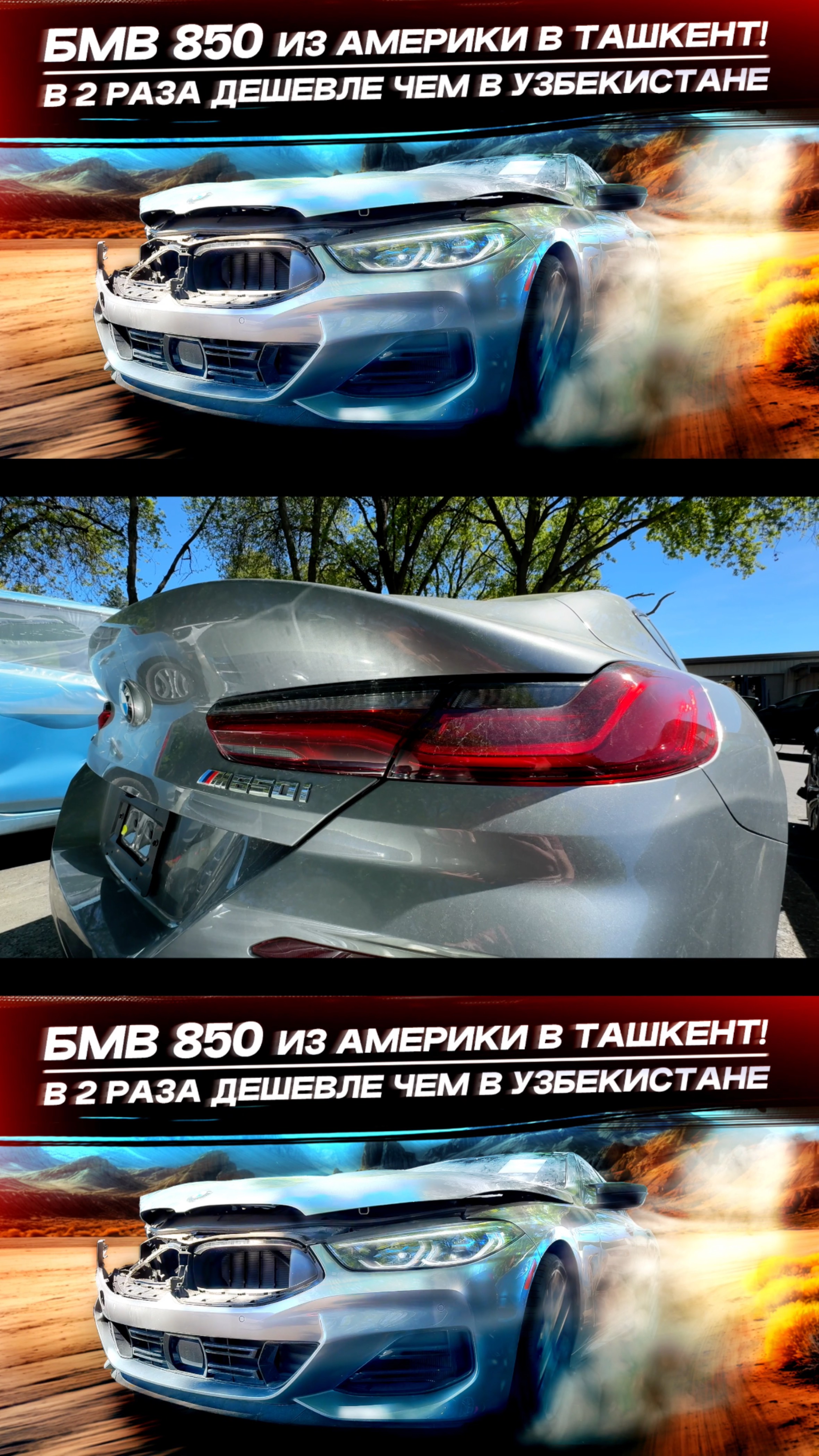 BMW 8 с аукциона Америки в Ташкент! 
БМВ 8 в раза дешевле, чем в Узбекистане 😱