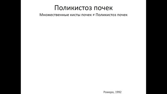 Кисты почек (с видео примерами). 24.10.09