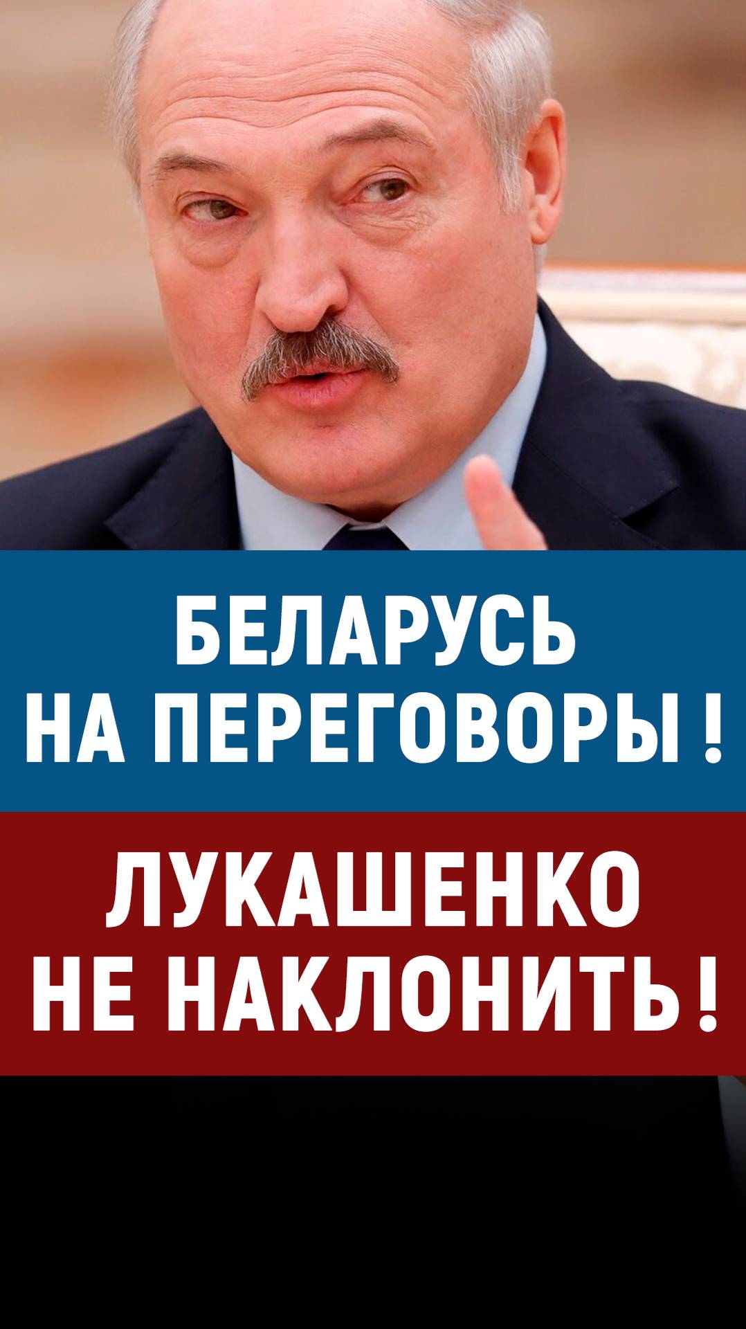 Лукашенко, война, Украина, Россия, СВО