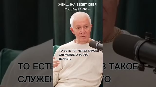 Женщина ведёт себя мудро, если - Александр Хакимов