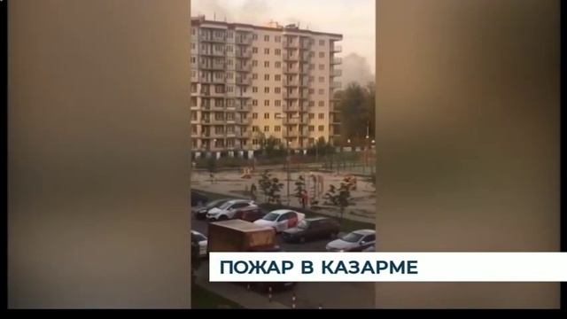 В Калининграде на улице Осенней горела заброшенная казарма