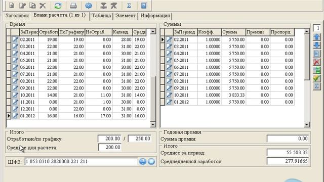 13-3 Расчёт по среднему заработку