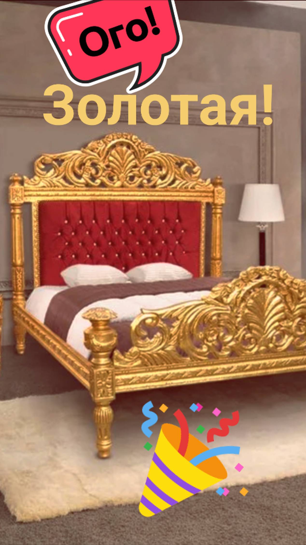 Золотая кровать 🛏️👑 Я есмь царь! :D