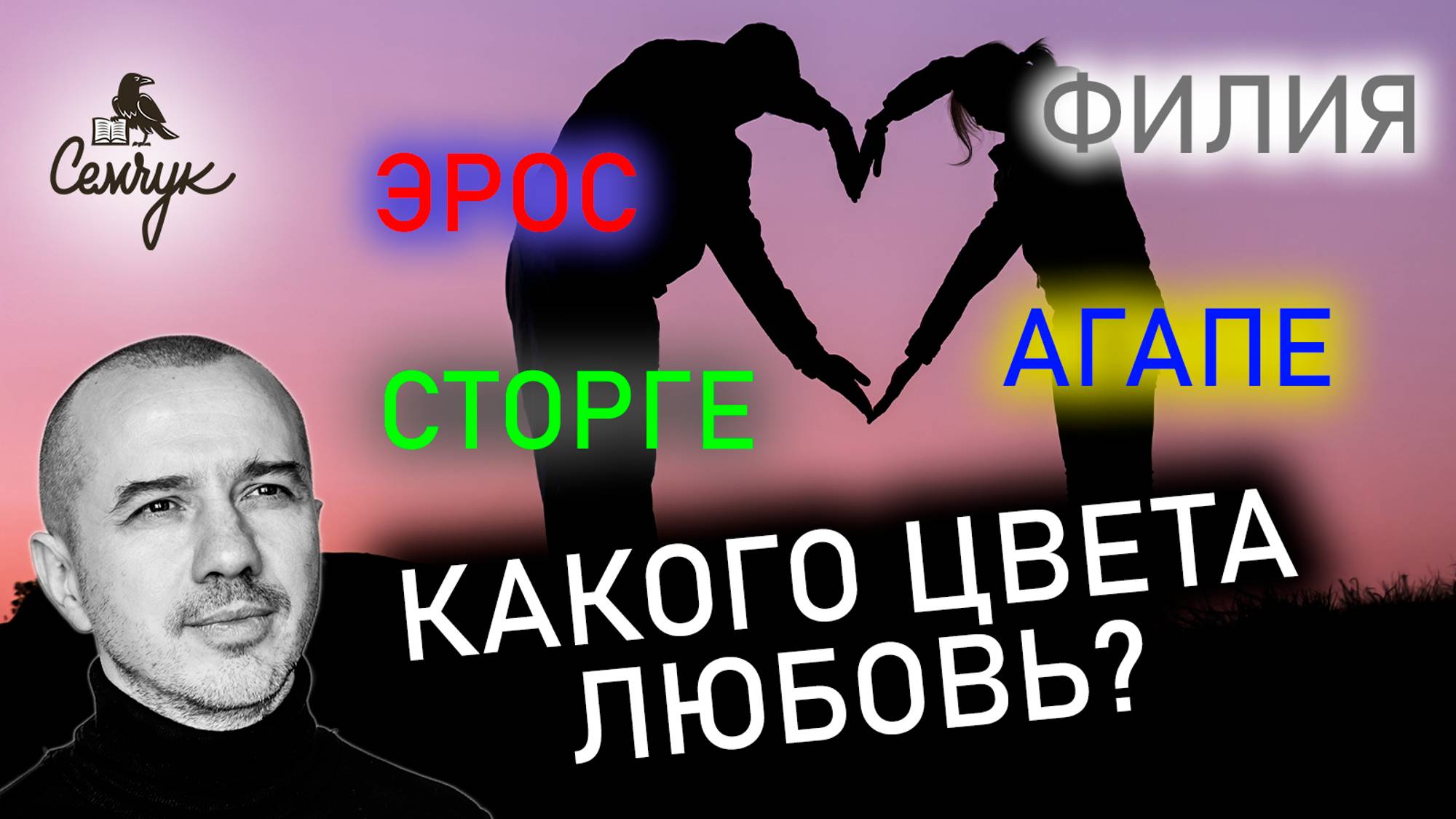 Умеете ли вы любить: какого цвета настоящая любовь. Феноменальная психология цвета