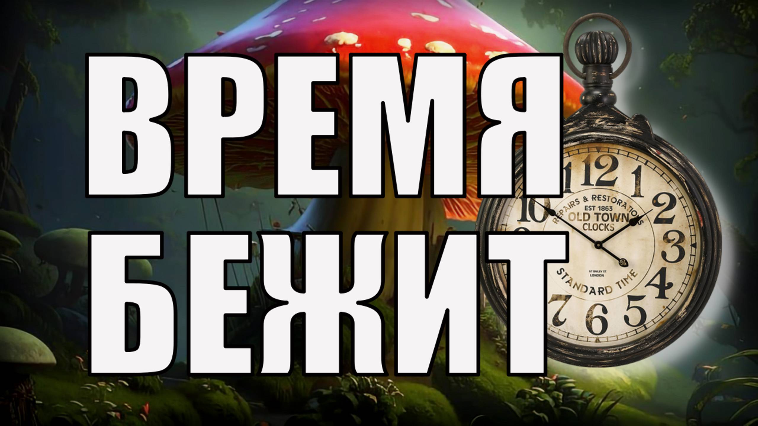 ДРЕВНИЕ ЗНАНИЯ: Время стало ИДТИ быстрее - ФАКТ