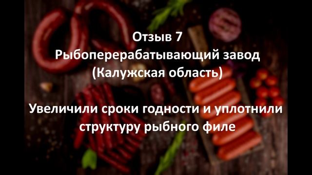 Уплотнение струкиуры рыбного филе. Рыбный завод Калужская область