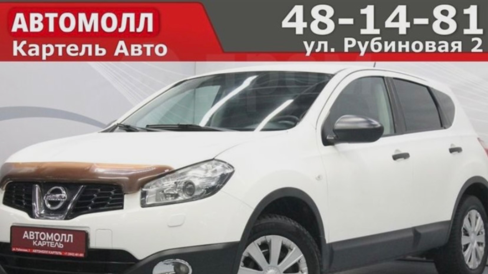 Nissan Qashqai 2012, Автомолл Картель, Кемерово, ул. Рубиновая-2, +7 (3842) 481 481