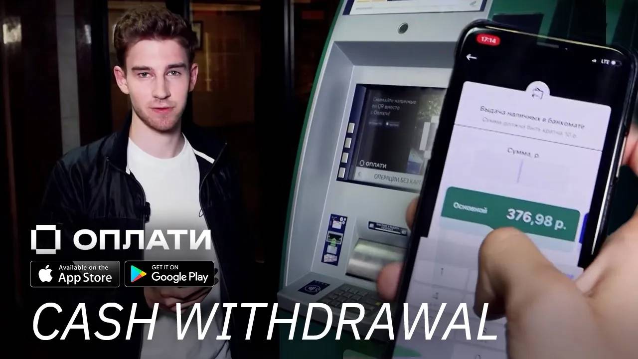 How to withdraw cash via QR code from ATMs? | OPLATI mobile app