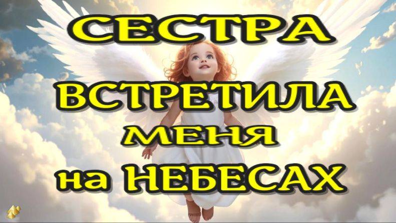 💖 ЖИЗНЬ ПОСЛЕ СМЕРТИ /Тебе нужно вернуться!  Клиническая смерть рассказ (nde 2024)//ЛУНА - ДУША