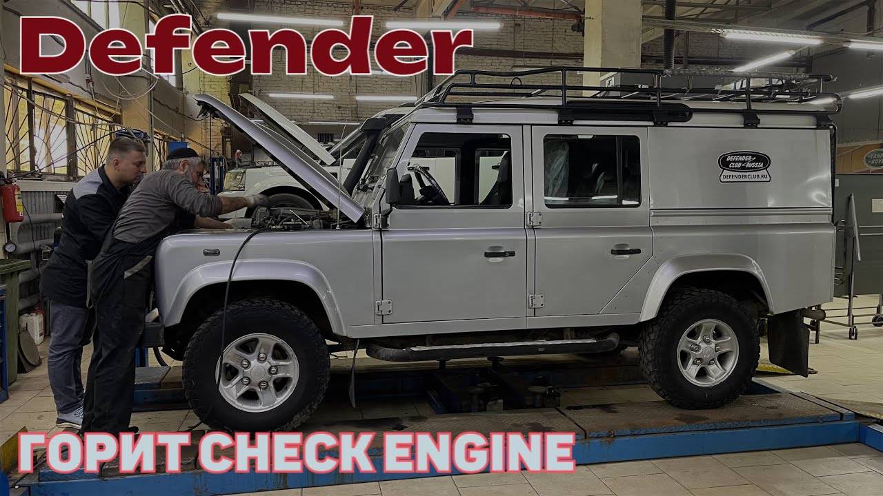 Land Rover Defender 2013 горит чек. Check engine. Замена патрубка интеркулера.