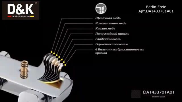 Душевая система D&K Berlin Freie DA1433701A01