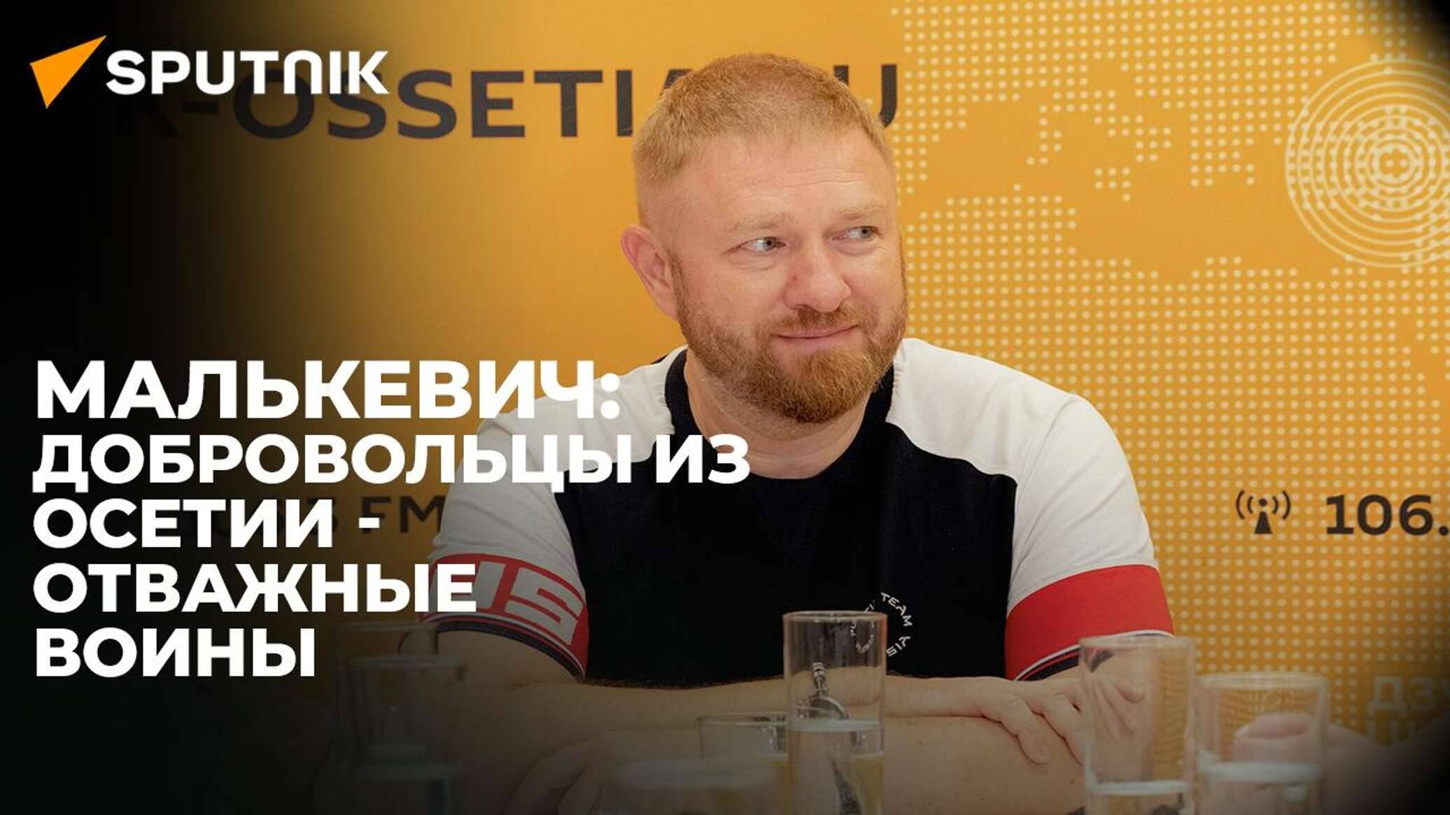 Об осетинских добровольцах и поездке в Цхинвал / Sputnik Южная Осетия: новости и события дня