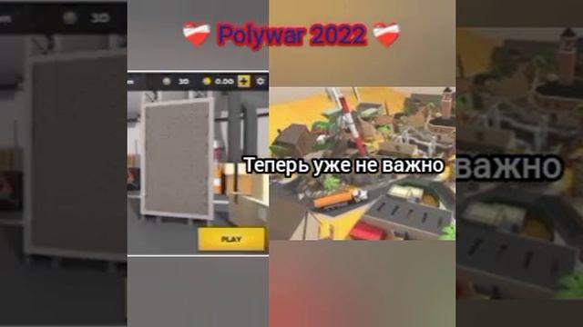 polywar ностальгия...