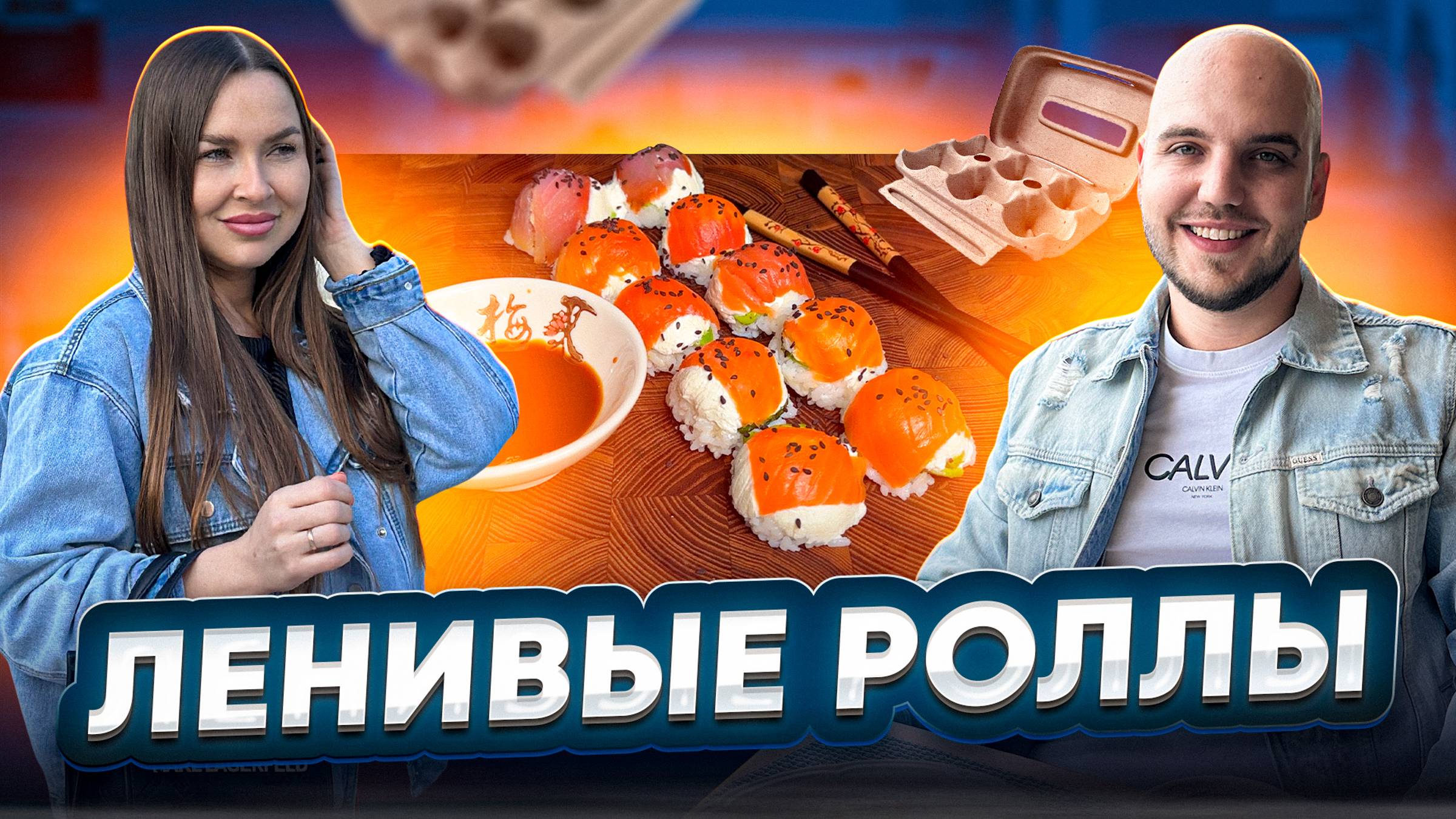 Ленивые роллы в кассете 🍣 Вкусно и просто