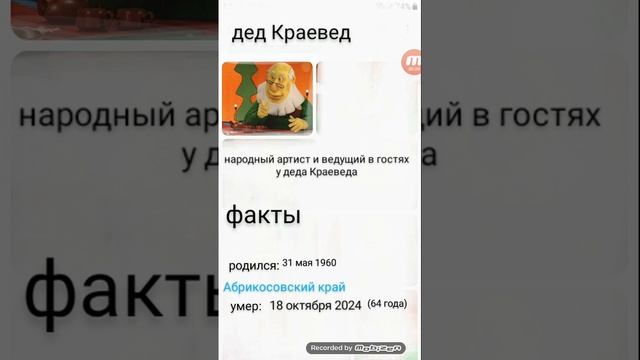 в лычаковске после тяжелой болезни умер ведущий телеканала тв8 дед Краевед 18.10.2024