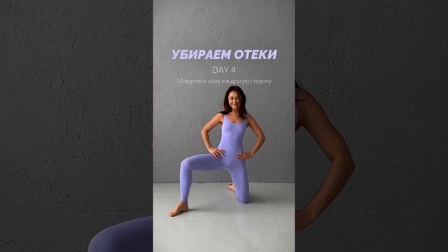 Тренировки от отеков ждут вас в профиле, подписывайтесь #домашниетренировки #плоскийживот