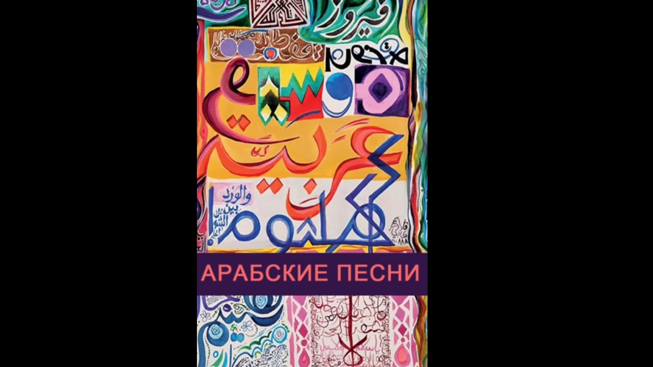 Казим Альсахир ,كاظم الساهر الحب المستحيل