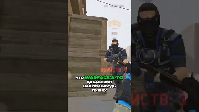 Фикс комрада и добавление новой пушки в #warface #shorts