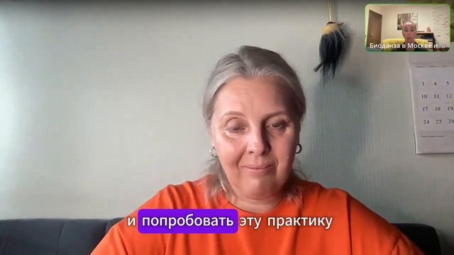 Биоданза в Москве.