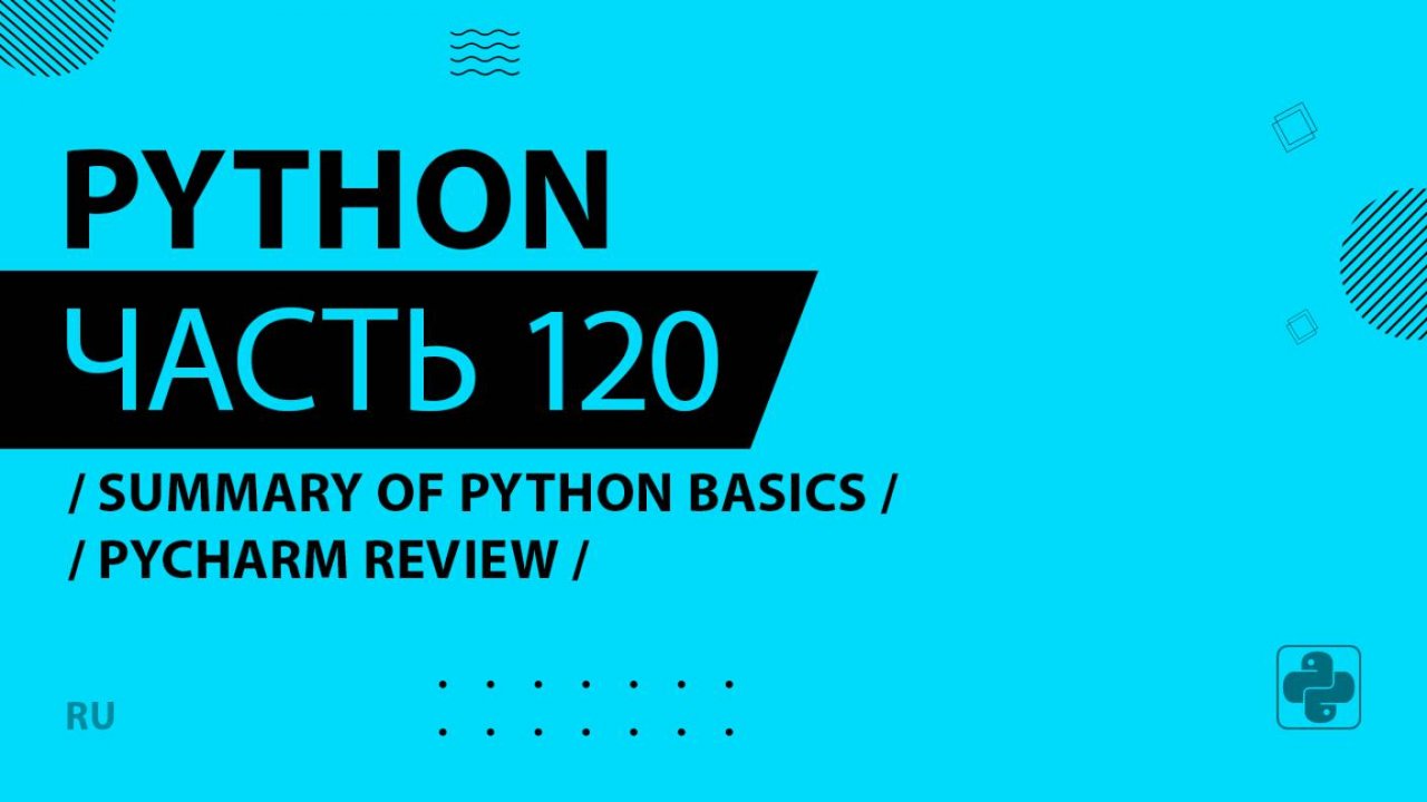 Python - 120 - Summary of Python Basics - PyCharm Review